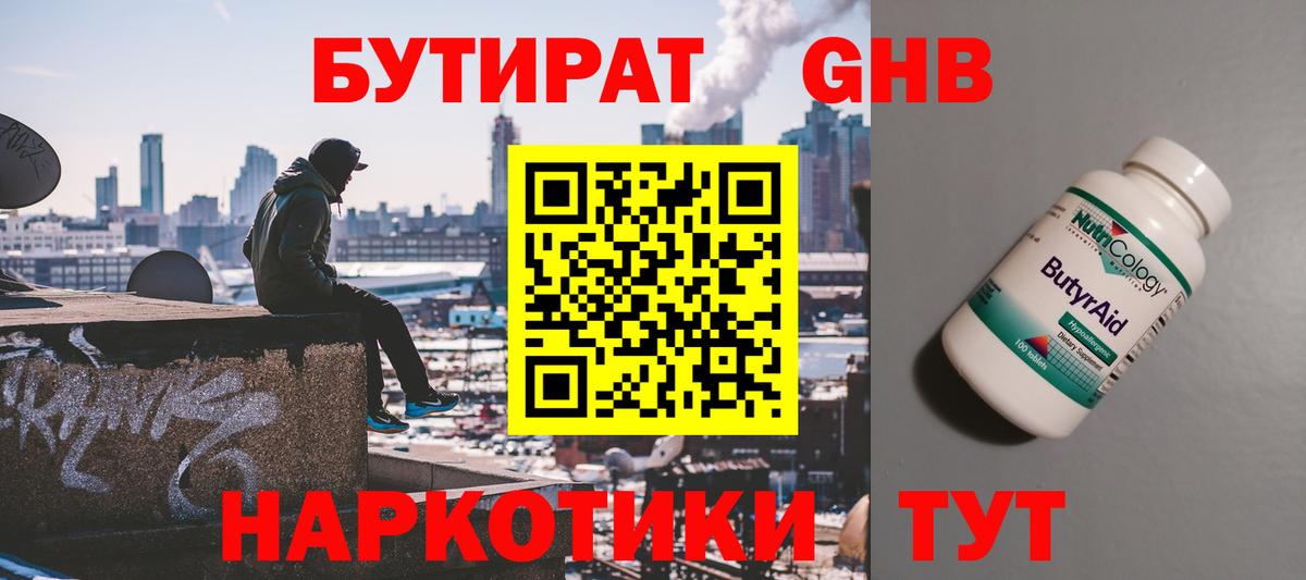 Бутират оксана Красноармейск