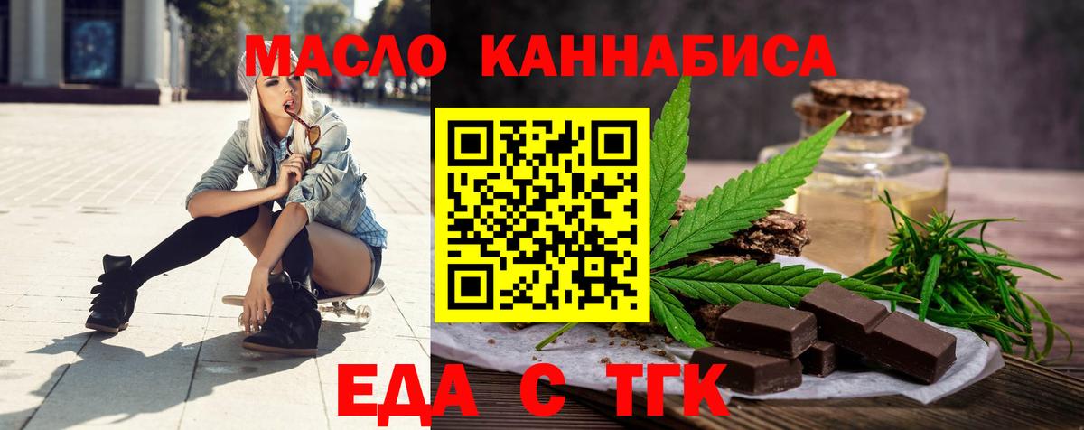Красноармейск  Еда ТГК марихуана  Вход с VPN 