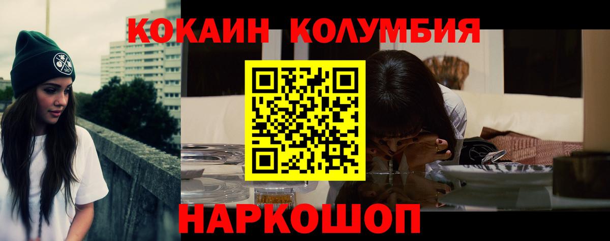 Красноармейск  Cocaine Columbia  Вход с VPN  наркотики  Cocaine Эквадор 