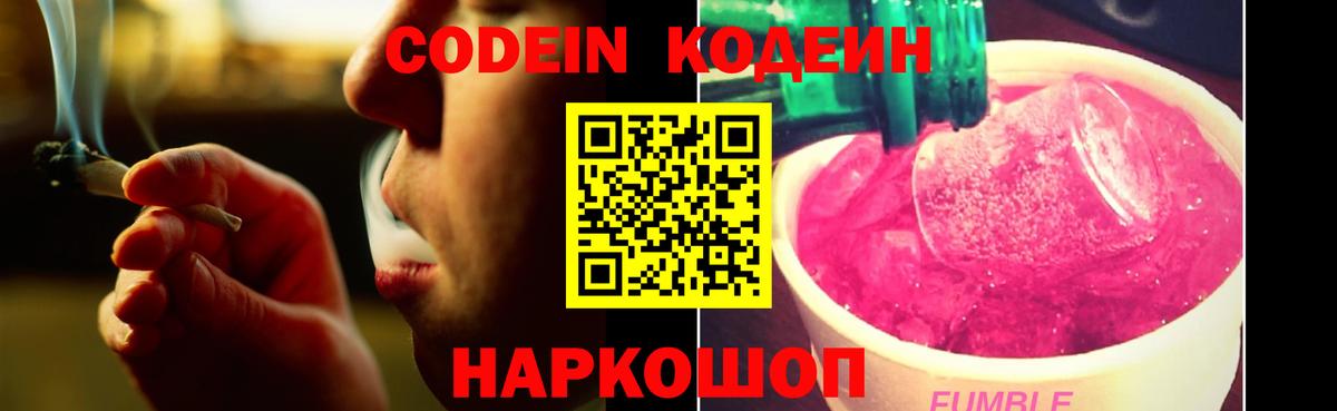 Кодеиновый сироп Lean Purple Drank Красноармейск