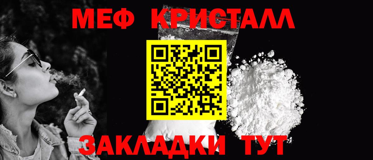 МЯУ-МЯУ мука  Мефедрон мяу мяу  МЕФ  Красноармейск  Вход с VPN 