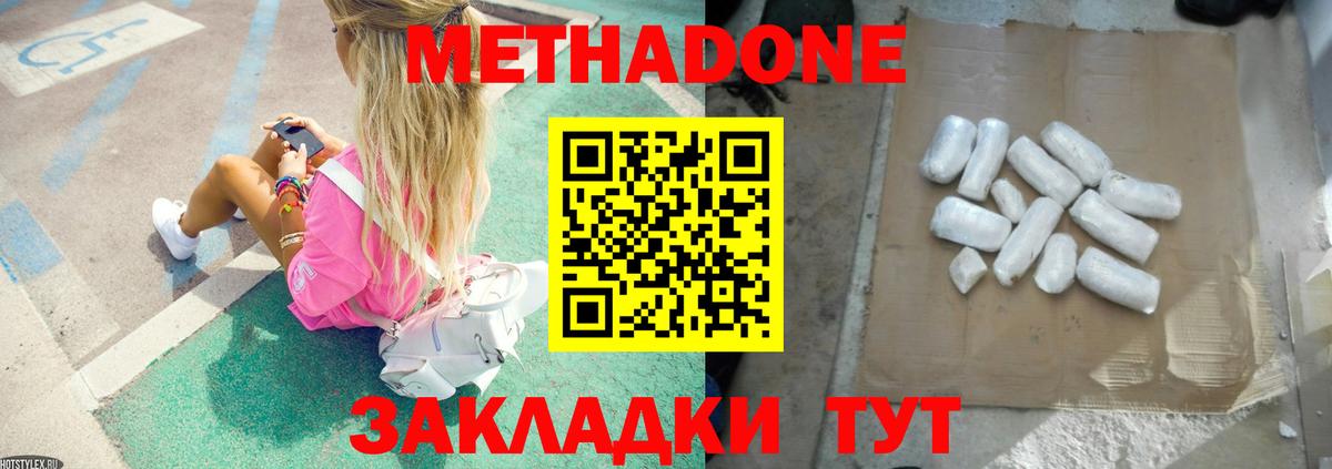 Красноармейск  Метадон мёд  Вход с VPN  МЕТАДОН мёд 
